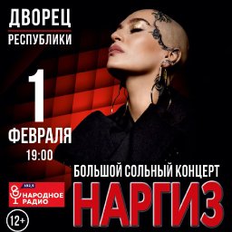 Наргиз представляет альбом &laquo;Вдвоём&raquo;