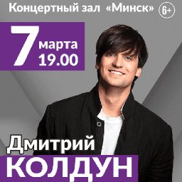 Концерт Дмитрия Колдуна