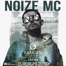 Noize MC в туре «Всё как у людей»