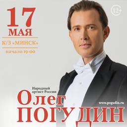 Олега Погудин с программой «Городской романс»
