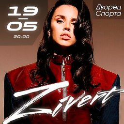 Zivert представляет шоу &laquo;Станция Любовь