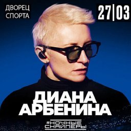 Диана Арбенина и &laquo;Ночные снайперы&raquo; представляют альбом &laquo;Невыносимая лёгкость бытия&raquo;
