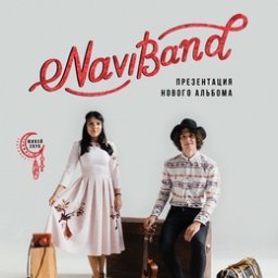 Группа «Navi» - презентация нового альбома