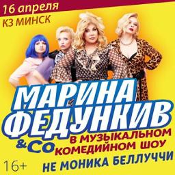 Марина Федункив в программе &laquo;Не Моника Беллуччи&raquo;