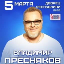 Концерт Владимира Преснякова