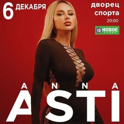 ANNA ASTI с шоу-программой «Феникс»