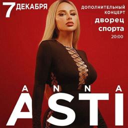 ANNA ASTI с шоу-программой «Феникс». Дополнительный концерт