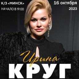 Ирина Круг с программой &laquo;Ты сердце и душа&raquo;