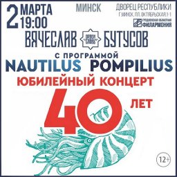 Вячеслав Бутусов в концерте, посвященном 40-летию группы «Наутилус Помпилиус»