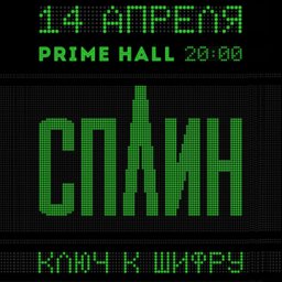 Концерт группы «Сплин»