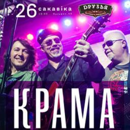 Группа &laquo;Крама&raquo;: &laquo;Весенний концерт&raquo;