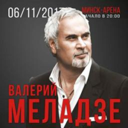 «Юбилейный тур» Валерия Меладзе