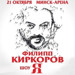 Филипп Киркоров в шоу «Я»