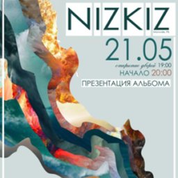 Презентация нового альбома группы «Nizkiz»