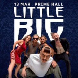 Концерт группы «Little BIG»