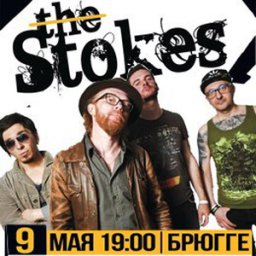«Между Минском и…» – концерт группы «The Stokes»