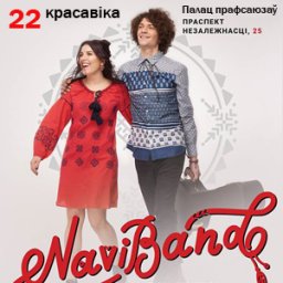 «NaviBand». Концерт перед «Евровидением»