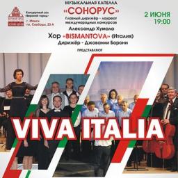 Капелла «Сонорус». «Viva Italia!»