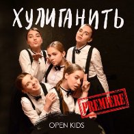 open-kids-2017-04