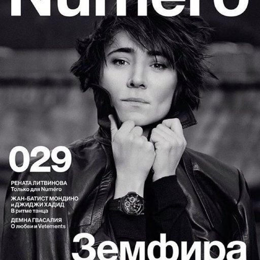 zemfira-2016-numero-00