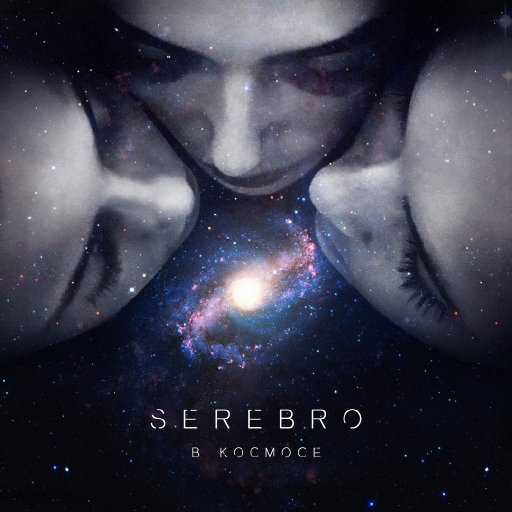serebro-2017-cover-10