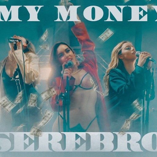 serebro-2017-cover-11