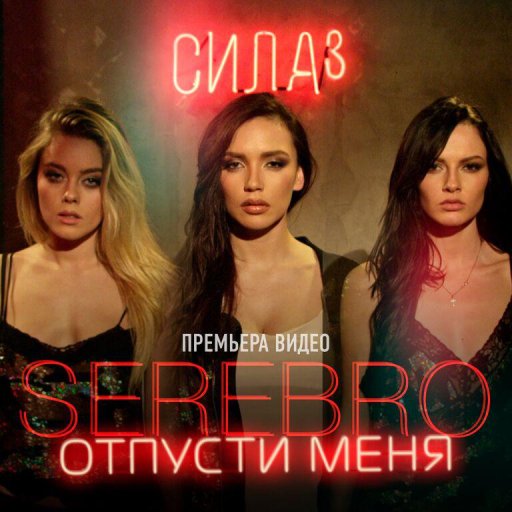 serebro-2017-cover-13