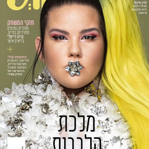 Netta Barzilai. Образы. 2019