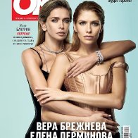 Брежнева и Перминова в сесии для «OK!» 2019 04