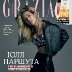 Юля Паршута в журнале Grazia. 2019 01