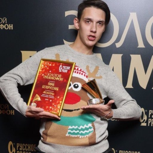 Золотой Граммофон-2019. Тима Белорусских