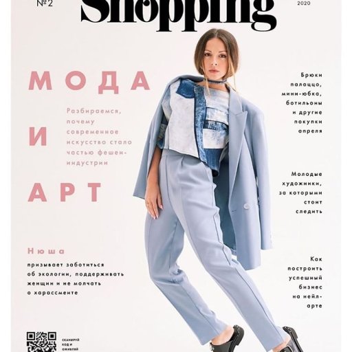 Нюша в журнале Cosmopolitan Shopping. 2020 09