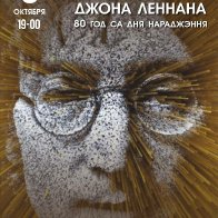 John Lennon. 80 лет в клубе REPUBLIС. 9.10.2020. 01