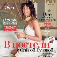 Бузова на обложках Cosmo. 01