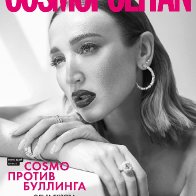 Бузова на обложках Cosmo. 02