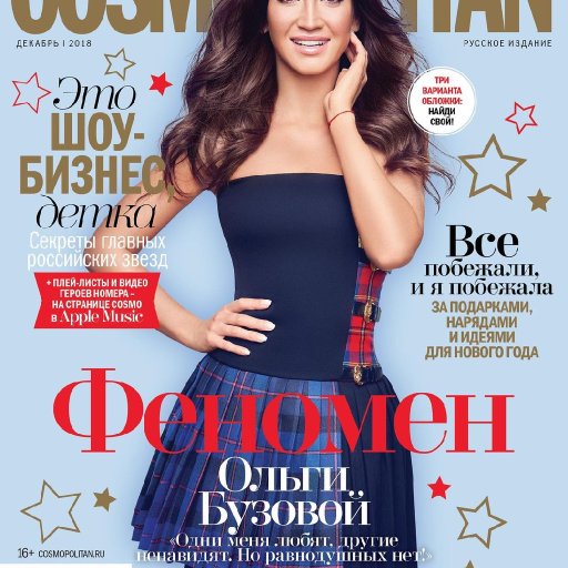 Бузова на обложках Cosmo. 04