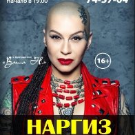 Наргиз. Афиши. 2018. 01