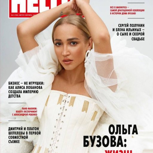 Ольга Бузова в журнале HELLO. 2021. 01