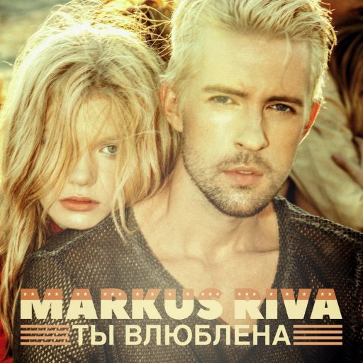 markus-riva-ty-vlyublena-2016-02