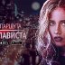 Yulya-Parshuta-2016-Astalavista-01