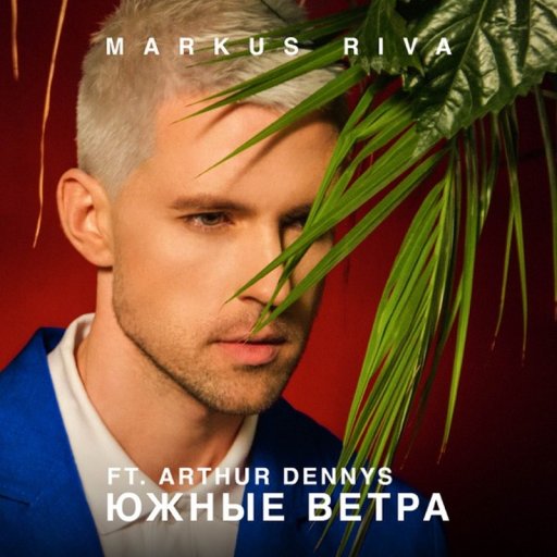 markus-riva-2017-yuzhnye-vetra-18
