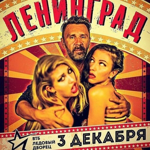 leningrad-2016-afisha-show-biz.by-06