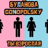Gonopolsky 2023.03.07  .jpg