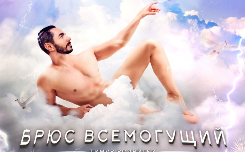 Брюс Всемогущий