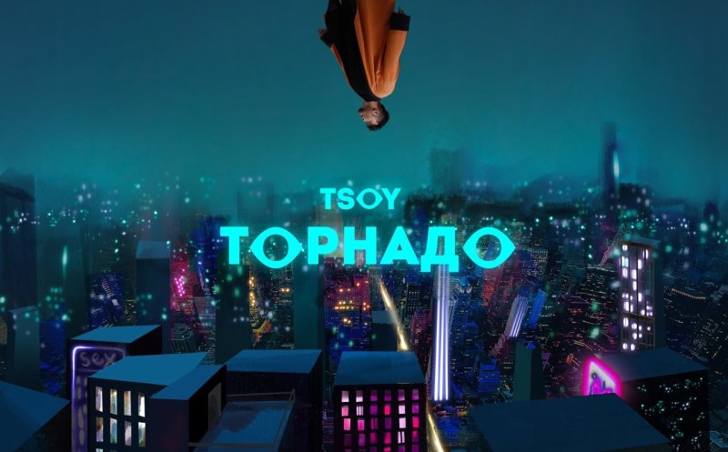 Торнадо