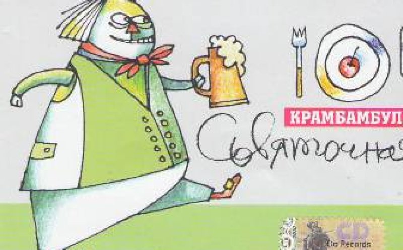 Сьвята, якое заужды з табой