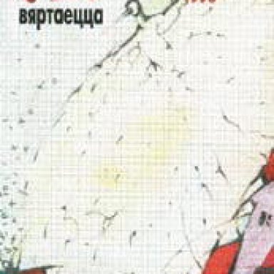 07.  Пачвара