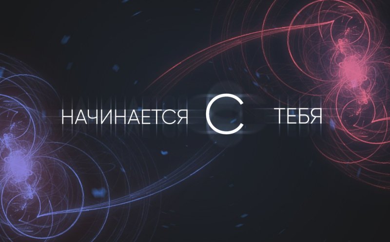 Начинается с тебя (ft. Burito)