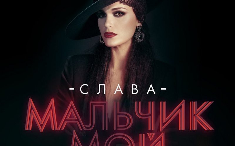 Мальчик мой