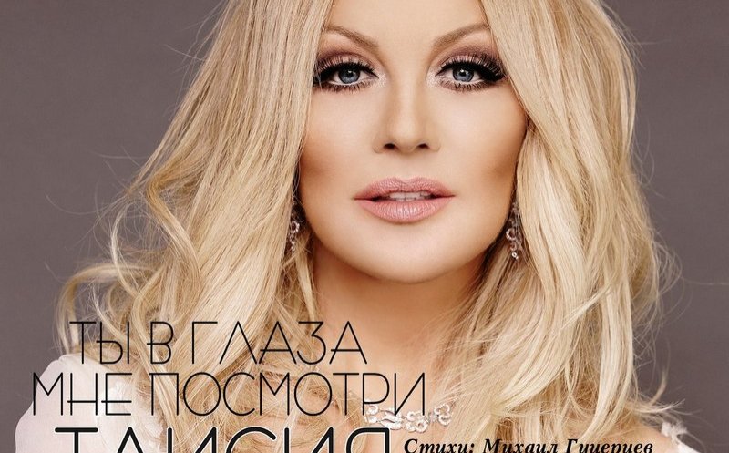 Ты в глаза мне посмотри